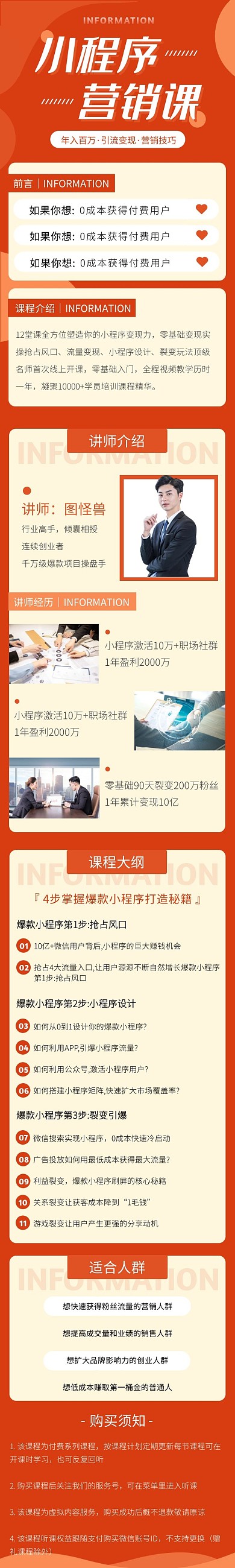 小程序营销简约现代渐变橙色教育培训详情页