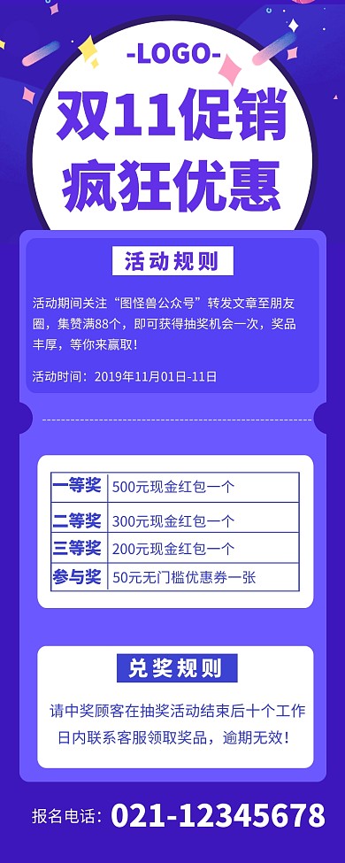 双十一抽奖活动炫彩营销长图