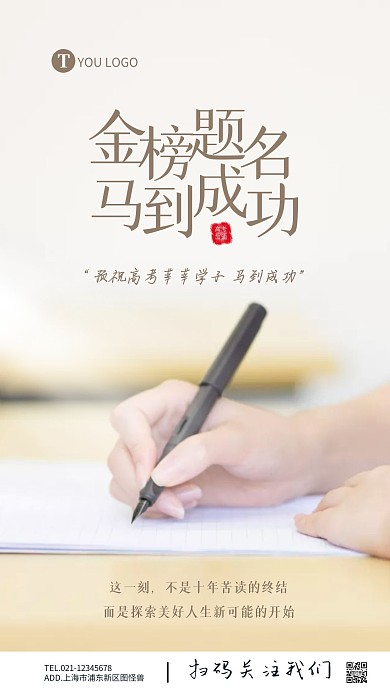 简约大气高考马到成功励志加油摄影图海报
