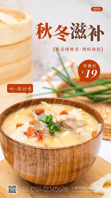简约风秋冬滋补美食摄影图海报