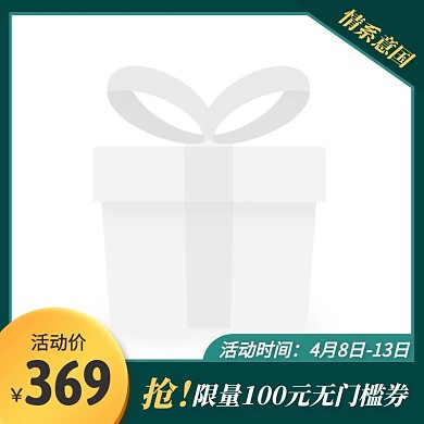 绿色简约风情系意国促销活动主图图标