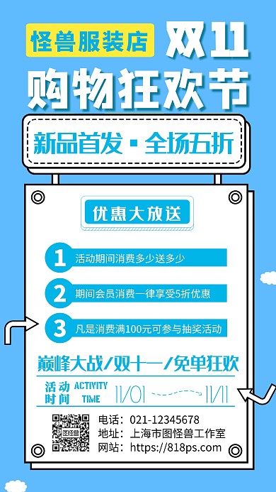 双十一服装店营销手机海报