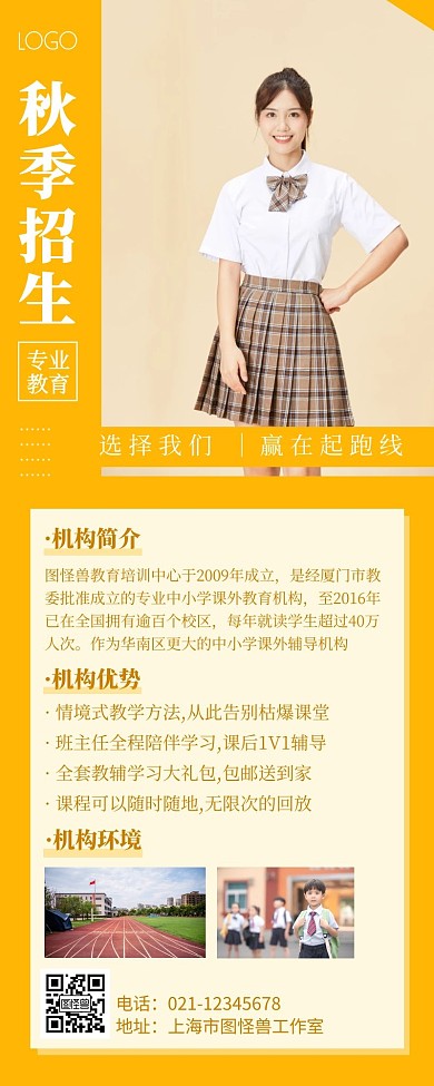 秋季招生宣传创意教育培训营销长图海报
