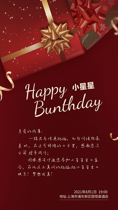 原创生日宴会邀请函手机祝福海报