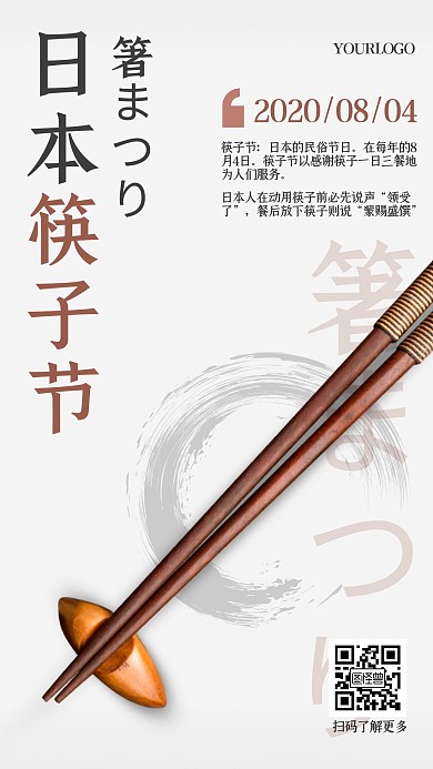 黑色简约摄影筷子小节日日本筷子节海报
