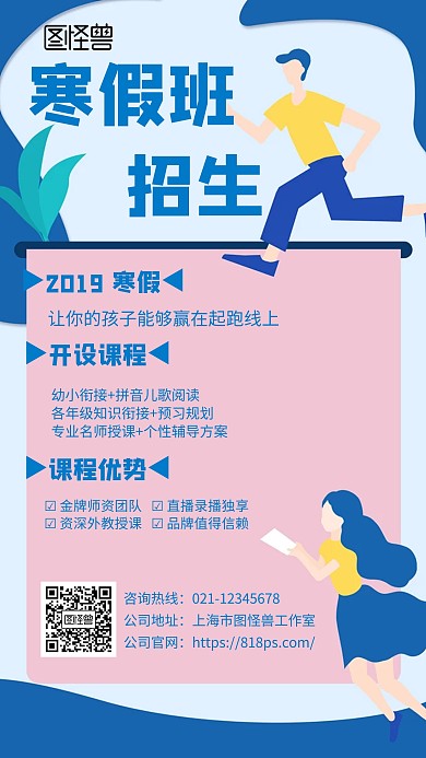 卡通风格寒假班招生宣传手机海报