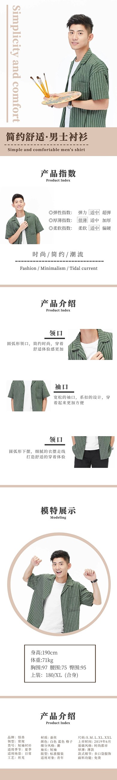 男士衬衫暖色系简约风详情页