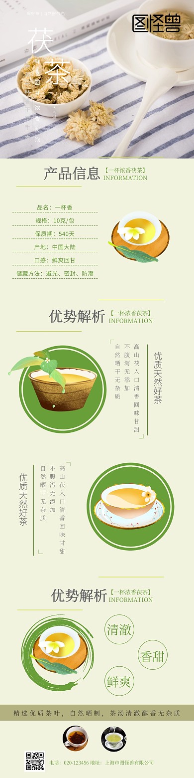 茯茶茶叶绿色健康饮品详情页模板