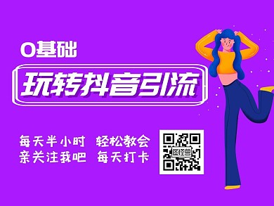 紫色时尚喧闹抖音主页引导关注