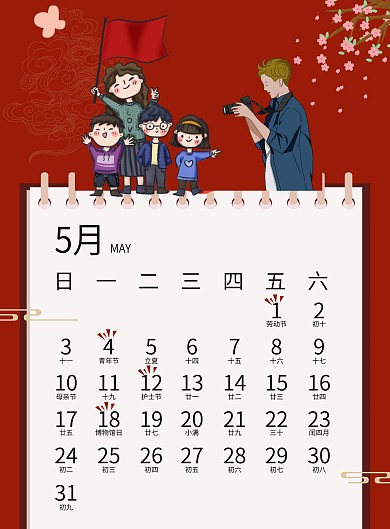 简约大气红色日历旅游海报