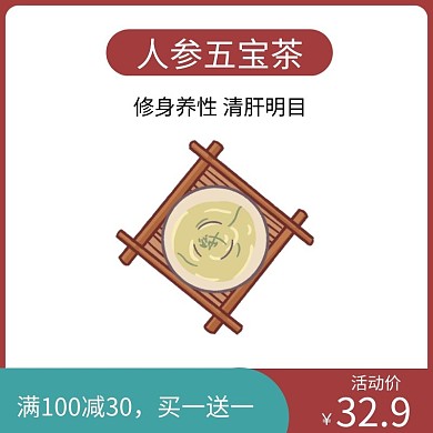 人参五宝茶红色简约主图直通车