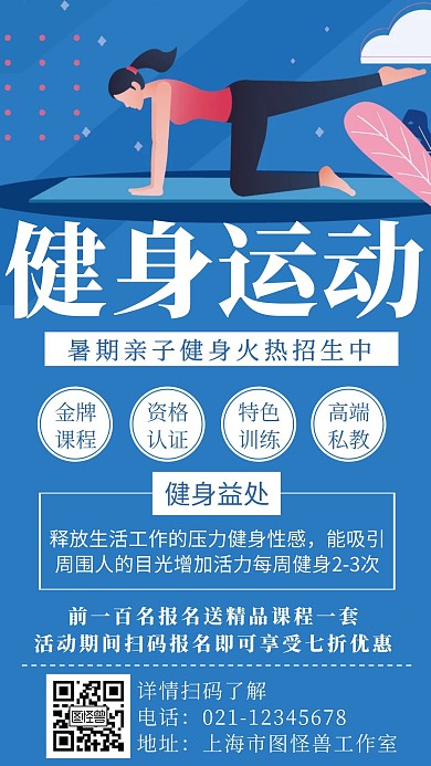 简约大气亲子健身宣传创意手机海报