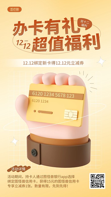 简约双十二金融理财银行刷卡活动3D海报
