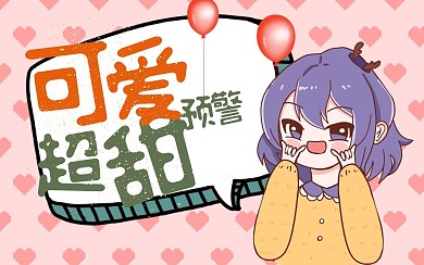 甜美可爱女孩视频封面