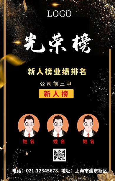 简约大气新人榜海报