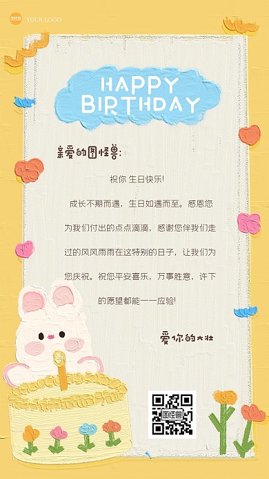 卡通可爱生日祝福油画风海报