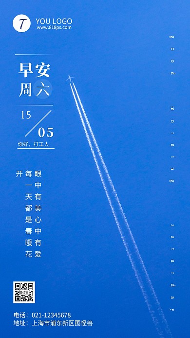 周六早安励志摄影风手机海报