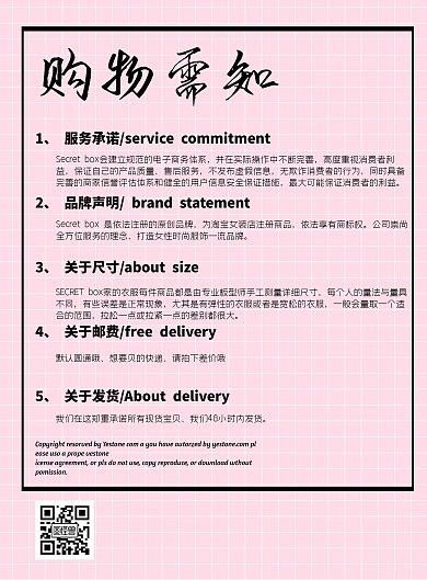 购物需知海报简约宣传印刷海报