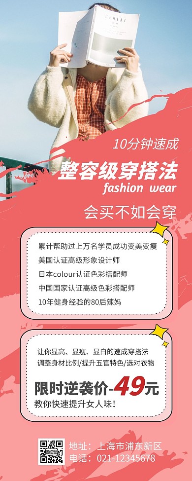 整容级穿搭粉色摄影营销海报促销