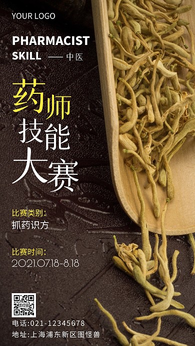 药师技能大赛褐色简约风摄影图海报
