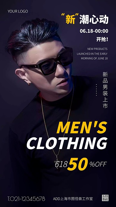黑色大气简约风男装618特惠手机海报
