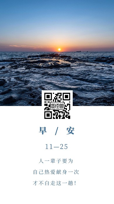 早安蔚蓝大海蓝色简约励志日签