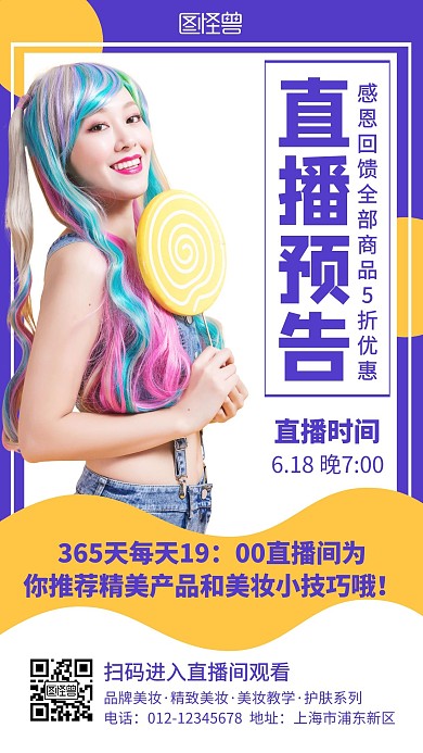 紫色直播预告创意简约宣传手机海报