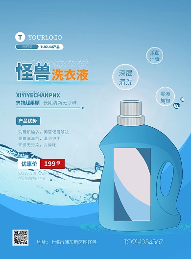 怪兽洗衣液简约干净促销宣传竖版海报