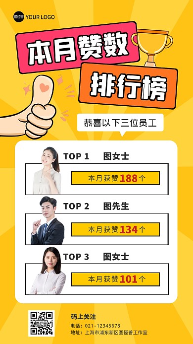 赞数排行榜奖杯黄色创意企业资讯手机海报