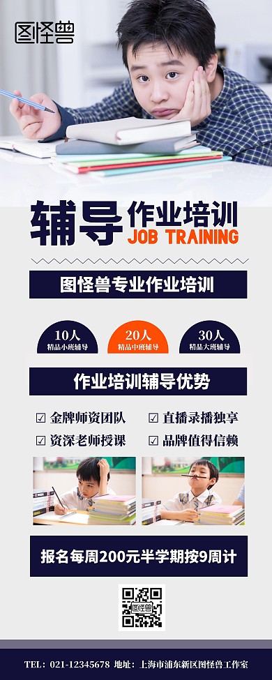简约创意作业辅导学生培训宣传易拉宝