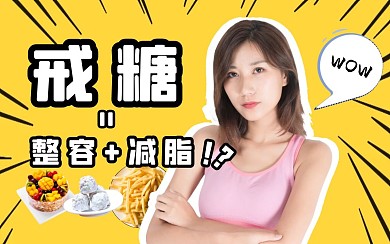 生活餐饮健身创意b站视频封面