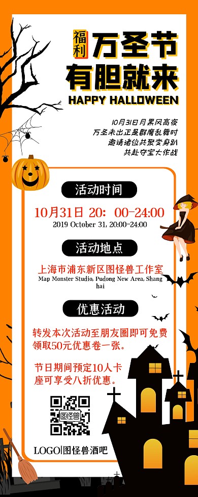 万圣节门店营销酒吧活动卡通插画易拉宝