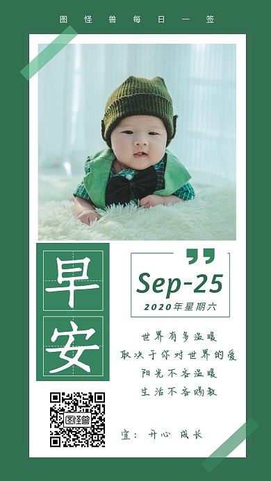 简约清新周六宝宝早安