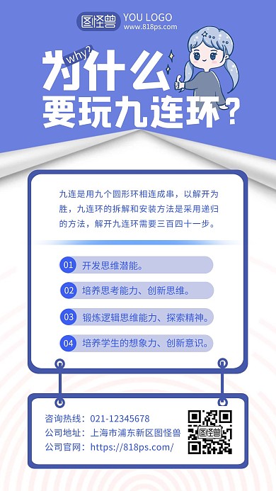 蓝色简约为什么玩九连环手机海报