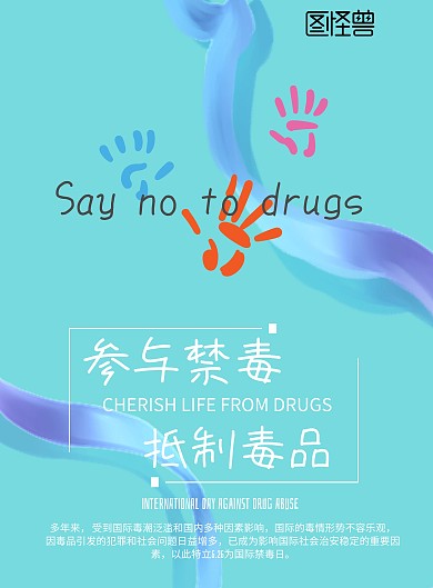 禁毒海报背景图宣传海报