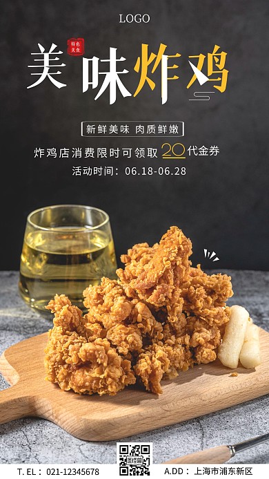 美食餐饮行业代金券黑色简约手机海报