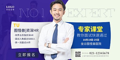 专家课堂之面试技巧蓝灰简约宣传海报