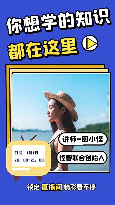 教育培训教学学习直播课程竖版视频封面