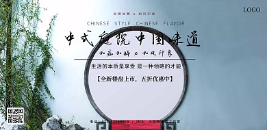 房地产山水风景简约庭院横版海报