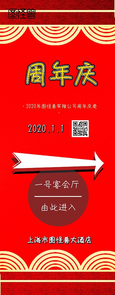 周年庆开业典礼指示牌