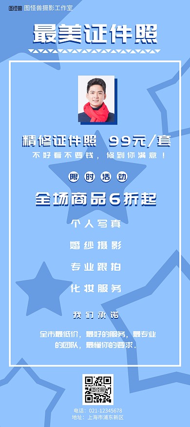 证件照简约蓝色活动宣传展架