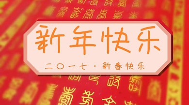 新年红包文章封面横版创意新春新年快乐 科技感