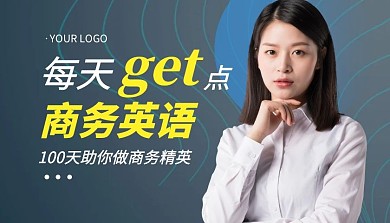商务英语简约课程封面