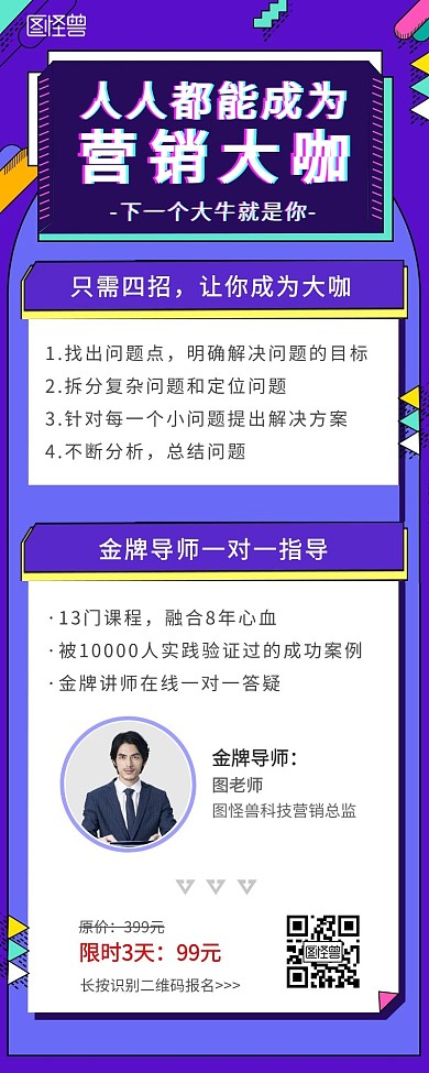 紫色活泼抖音风格营销课程营销长图