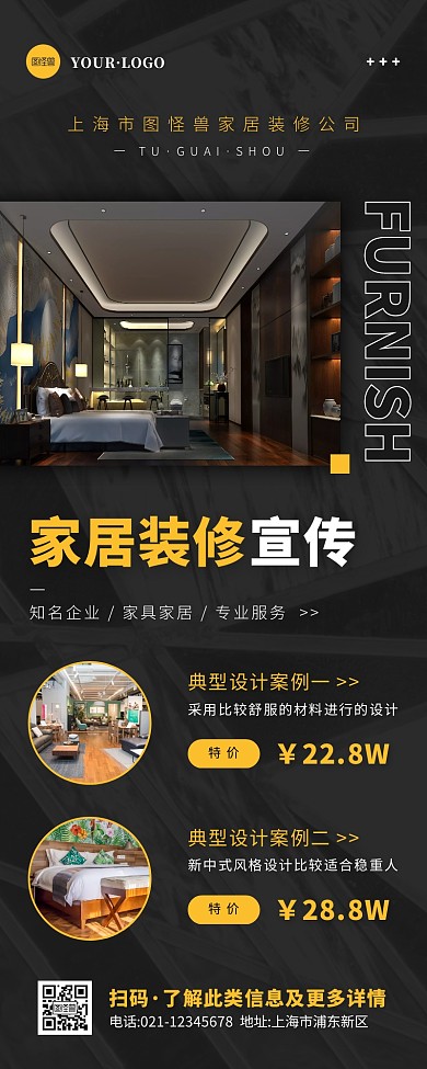 简约风黑色橙色家居装修宣传营销长图