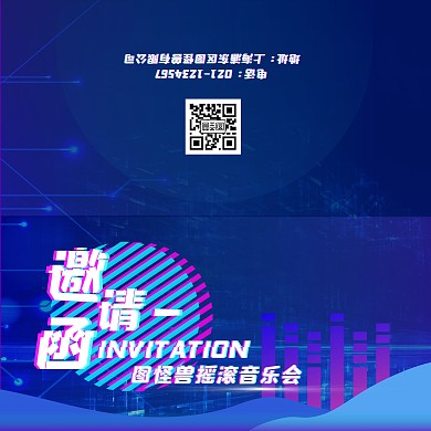 赛博朋克风摇滚鼓音乐会邀请函