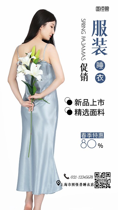 促销睡衣降价白色简约摄影图海报