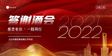 红色质感丝绸制造行业答谢酒会年会背景墙