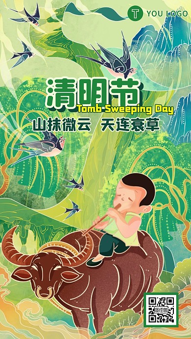 清明节气手绘中国风海报