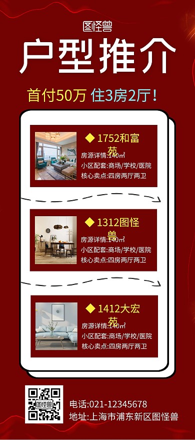 户型推介简约彩色宣传营销展架